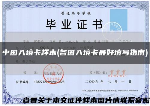 中国入境卡样本(各国入境卡最好填写指南)缩略图