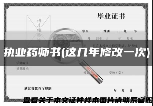 执业药师书(这几年修改一次)缩略图