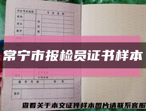 常宁市报检员证书样本缩略图