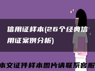 信用证样本(26个经典信用证案例分析)缩略图