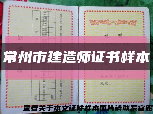 常州市建造师证书样本缩略图