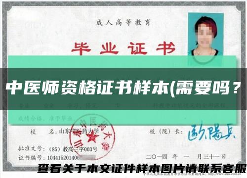 中医师资格证书样本(需要吗？缩略图