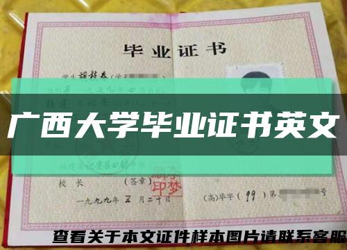 广西大学毕业证书英文缩略图