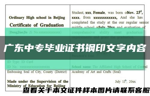 广东中专毕业证书钢印文字内容缩略图