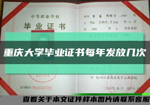 重庆大学毕业证书每年发放几次缩略图