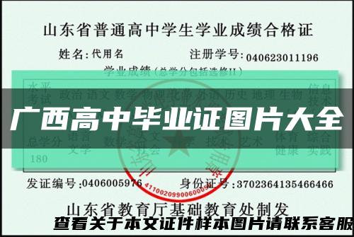 广西高中毕业证图片大全缩略图