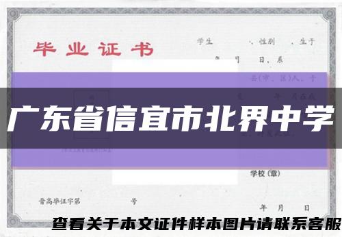 广东省信宜市北界中学缩略图