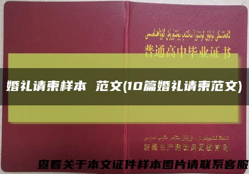婚礼请柬样本 范文(10篇婚礼请柬范文)缩略图