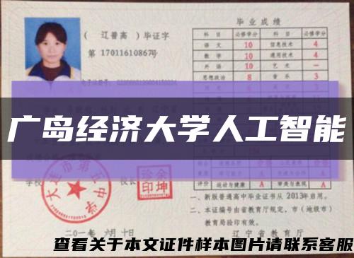 广岛经济大学人工智能缩略图