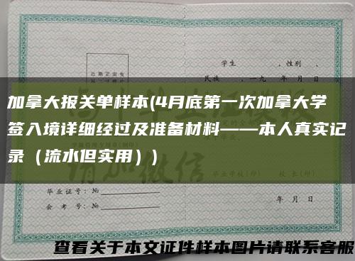 加拿大报关单样本(4月底第一次加拿大学签入境详细经过及准备材料——本人真实记录（流水但实用）)缩略图