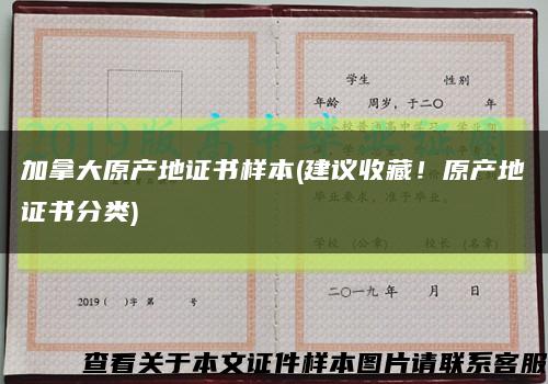 加拿大原产地证书样本(建议收藏！原产地证书分类)缩略图