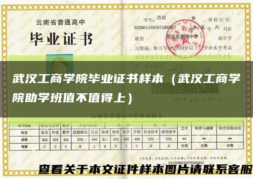 武汉工商学院毕业证书样本（武汉工商学院助学班值不值得上）缩略图