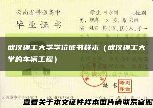武汉理工大学学位证书样本（武汉理工大学的车辆工程）缩略图