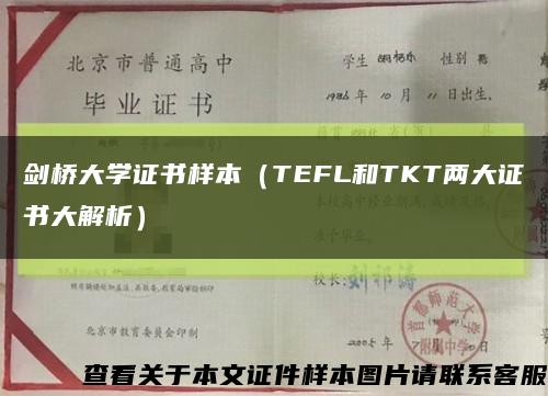 剑桥大学证书样本（TEFL和TKT两大证书大解析）缩略图