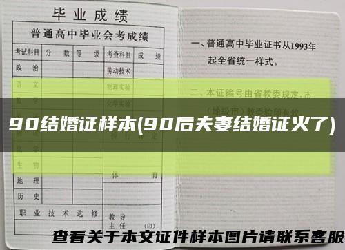 90结婚证样本(90后夫妻结婚证火了)缩略图