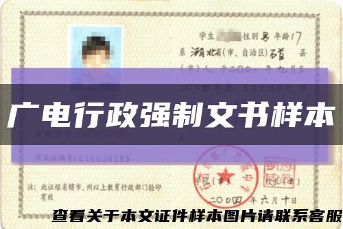 广电行政强制文书样本缩略图