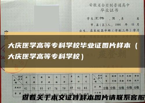 大庆医学高等专科学校毕业证图片样本（大庆医学高等专科学校）缩略图
