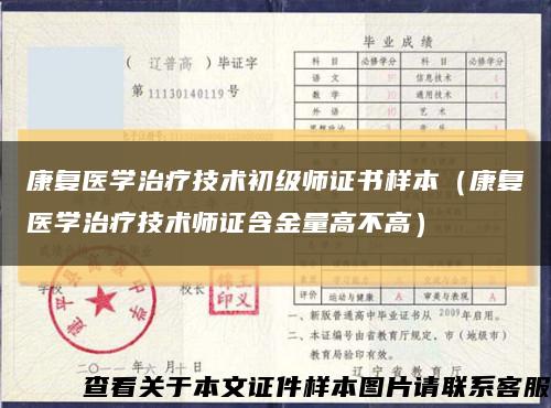 康复医学治疗技术初级师证书样本（康复医学治疗技术师证含金量高不高）缩略图