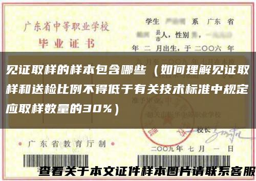 见证取样的样本包含哪些（如何理解见证取样和送检比例不得低于有关技术标准中规定应取样数量的30%）缩略图