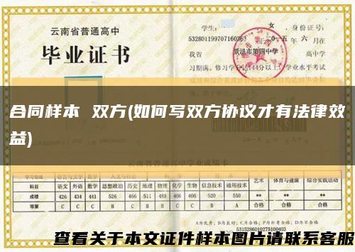 合同样本 双方(如何写双方协议才有法律效益)缩略图