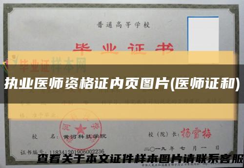 执业医师资格证内页图片(医师证和)缩略图