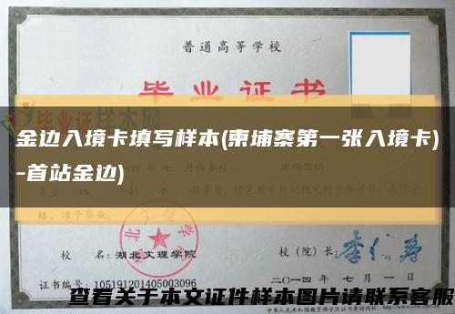金边入境卡填写样本(柬埔寨第一张入境卡)-首站金边)缩略图