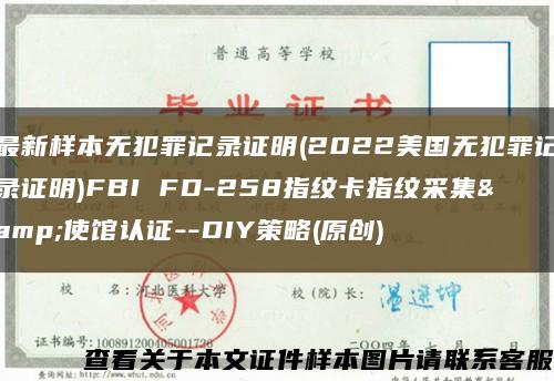 最新样本无犯罪记录证明(2022美国无犯罪记录证明)FBI FD-258指纹卡指纹采集&使馆认证--DIY策略(原创)缩略图
