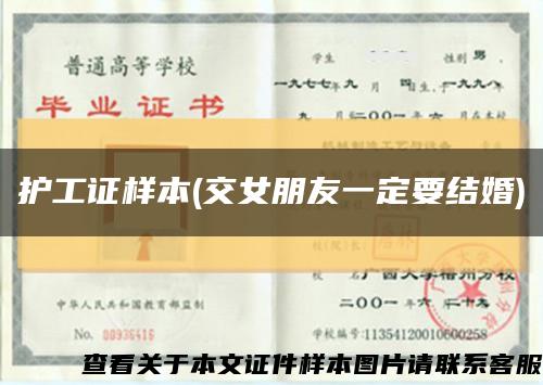 护工证样本(交女朋友一定要结婚)缩略图