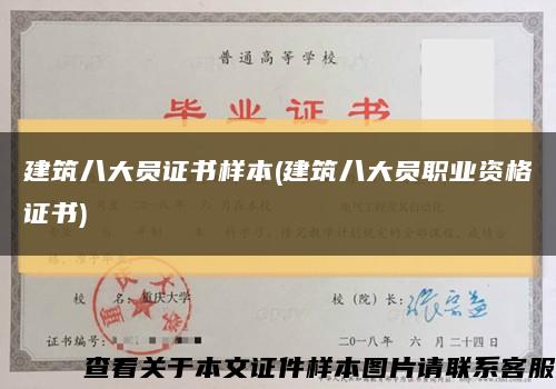 建筑八大员证书样本(建筑八大员职业资格证书)缩略图