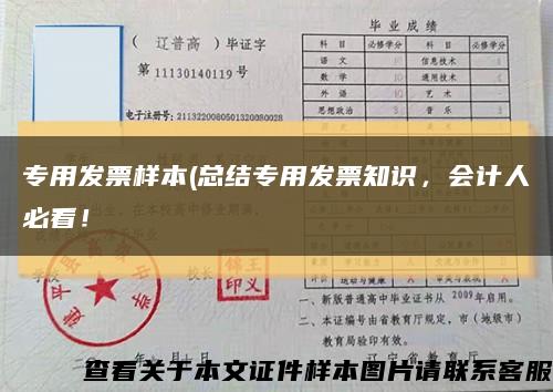 专用发票样本(总结专用发票知识，会计人必看！缩略图