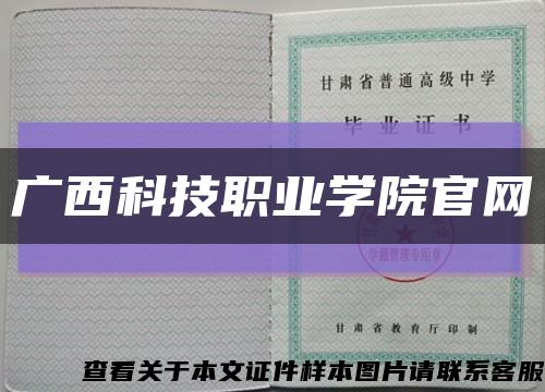 广西科技职业学院官网缩略图