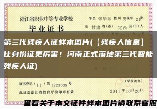 第三代残疾人证样本图片(【残疾人信息】比身份证更厉害！河南正式落地第三代智能残疾人证)缩略图