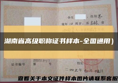 湖南省高级职称证书样本-全国通用）缩略图