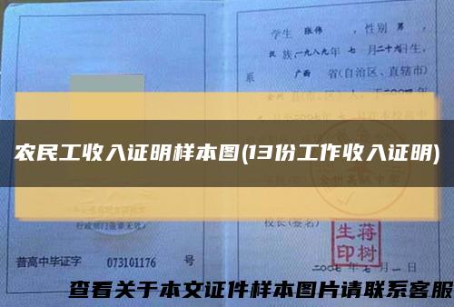 农民工收入证明样本图(13份工作收入证明)缩略图