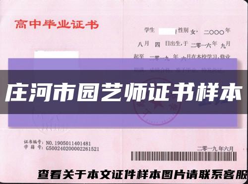 庄河市园艺师证书样本缩略图