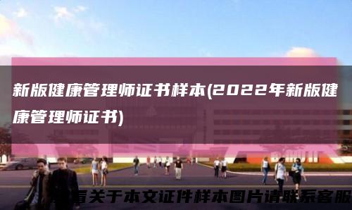 新版健康管理师证书样本(2022年新版健康管理师证书)缩略图
