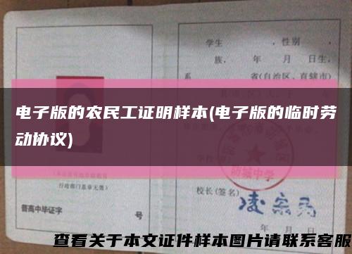 电子版的农民工证明样本(电子版的临时劳动协议)缩略图