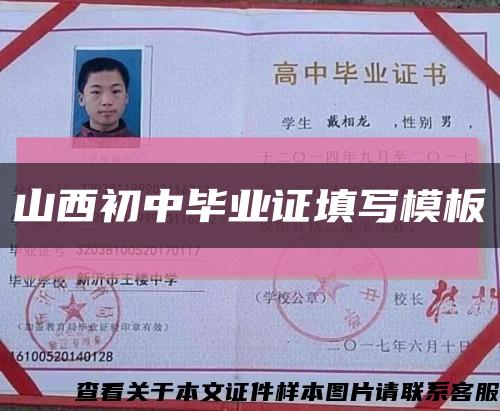 山西初中毕业证填写模板缩略图