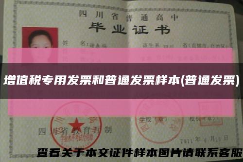 增值税专用发票和普通发票样本(普通发票)缩略图