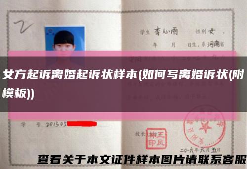 女方起诉离婚起诉状样本(如何写离婚诉状(附模板))缩略图