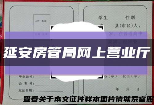 延安房管局网上营业厅缩略图