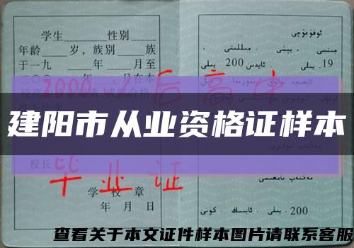 建阳市从业资格证样本缩略图