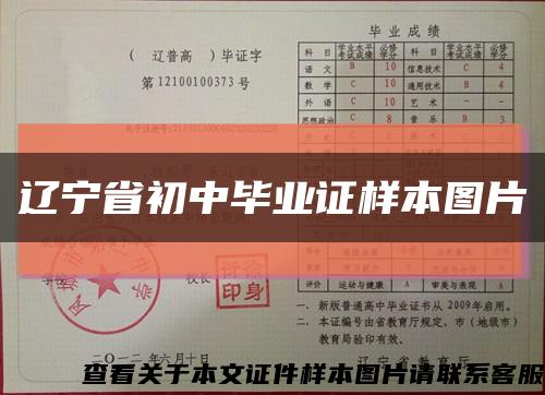 辽宁省初中毕业证样本图片缩略图