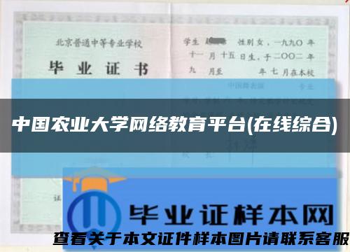 中国农业大学网络教育平台(在线综合)缩略图