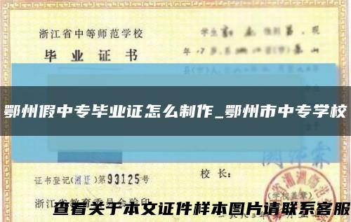 鄂州假中专毕业证怎么制作_鄂州市中专学校缩略图
