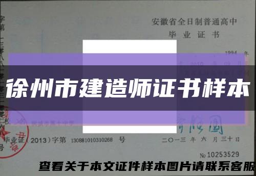 徐州市建造师证书样本缩略图