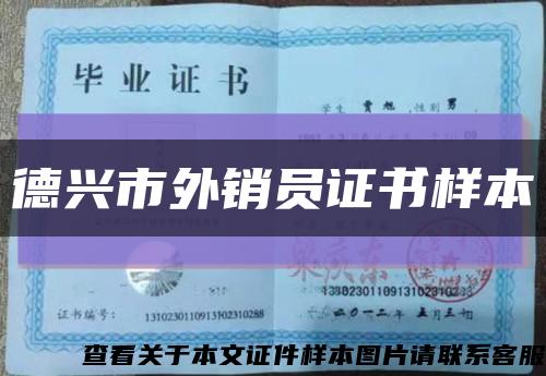 德兴市外销员证书样本缩略图