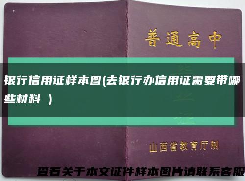 银行信用证样本图(去银行办信用证需要带哪些材料 )缩略图