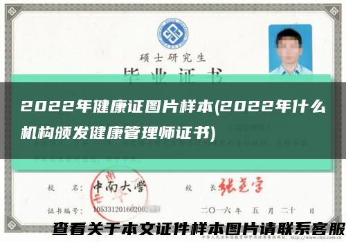 2022年健康证图片样本(2022年什么机构颁发健康管理师证书)缩略图
