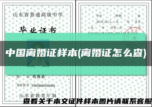 中国离婚证样本(离婚证怎么查)缩略图